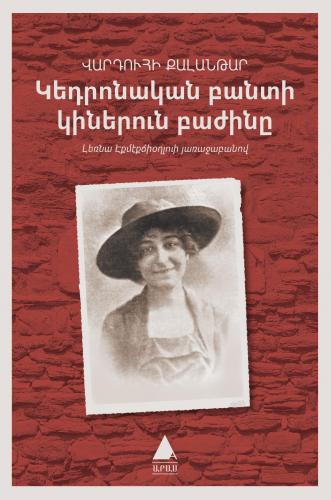 Կեդրոնական Բանտի Կիներուն Բաժինը