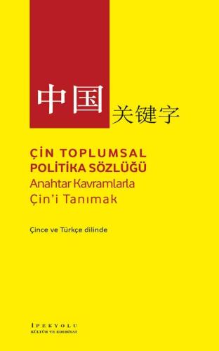 Çin Toplumsal Politika Sözlüğü